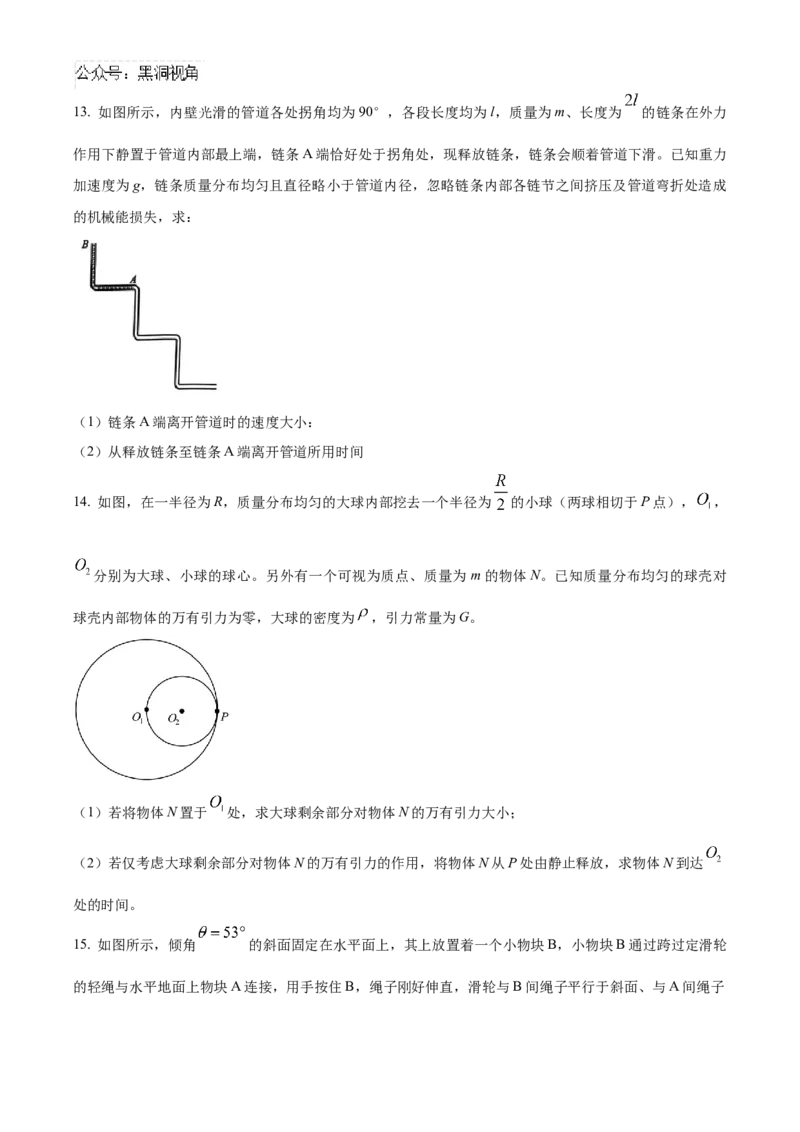 安徽省鼎尖教育联盟2025届高三上学期11月期中联考试题物理Word版含答案_2024-2026高三（6-6月题库）_2024年11月试卷_1115安徽省鼎尖教育联盟2025届高三上学期11月期中联考（全科）