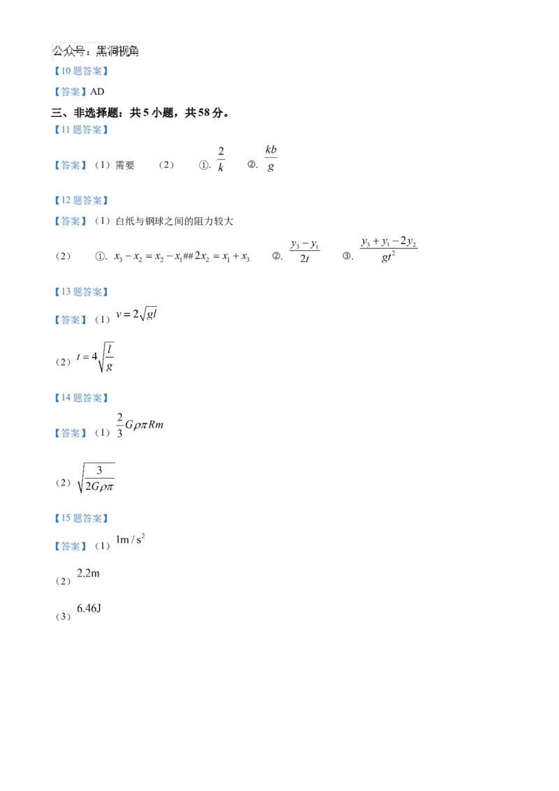 安徽省鼎尖教育联盟2025届高三上学期11月期中联考试题物理Word版含答案_2024-2026高三（6-6月题库）_2024年11月试卷_1115安徽省鼎尖教育联盟2025届高三上学期11月期中联考（全科）