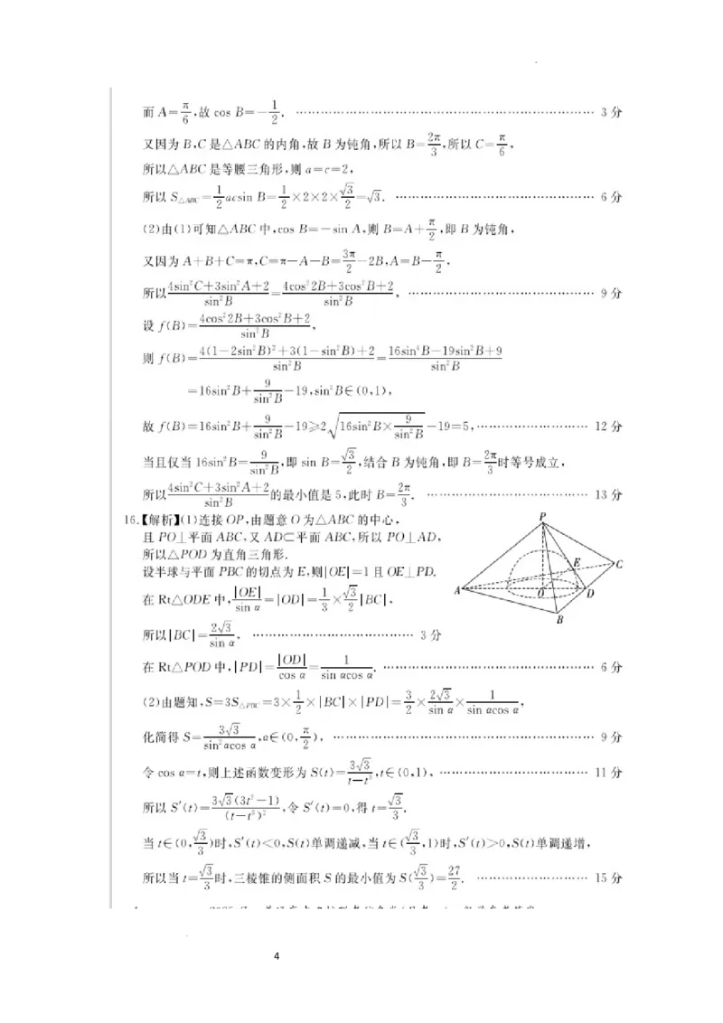湖南省娄底市名校联考11月信息卷（月考一）数学答案_2024-2025高三（6-6月题库）_2024年11月试卷_1113湖南省娄底市名校联考2024-2025学年高三上学期月考（一）（全科）
