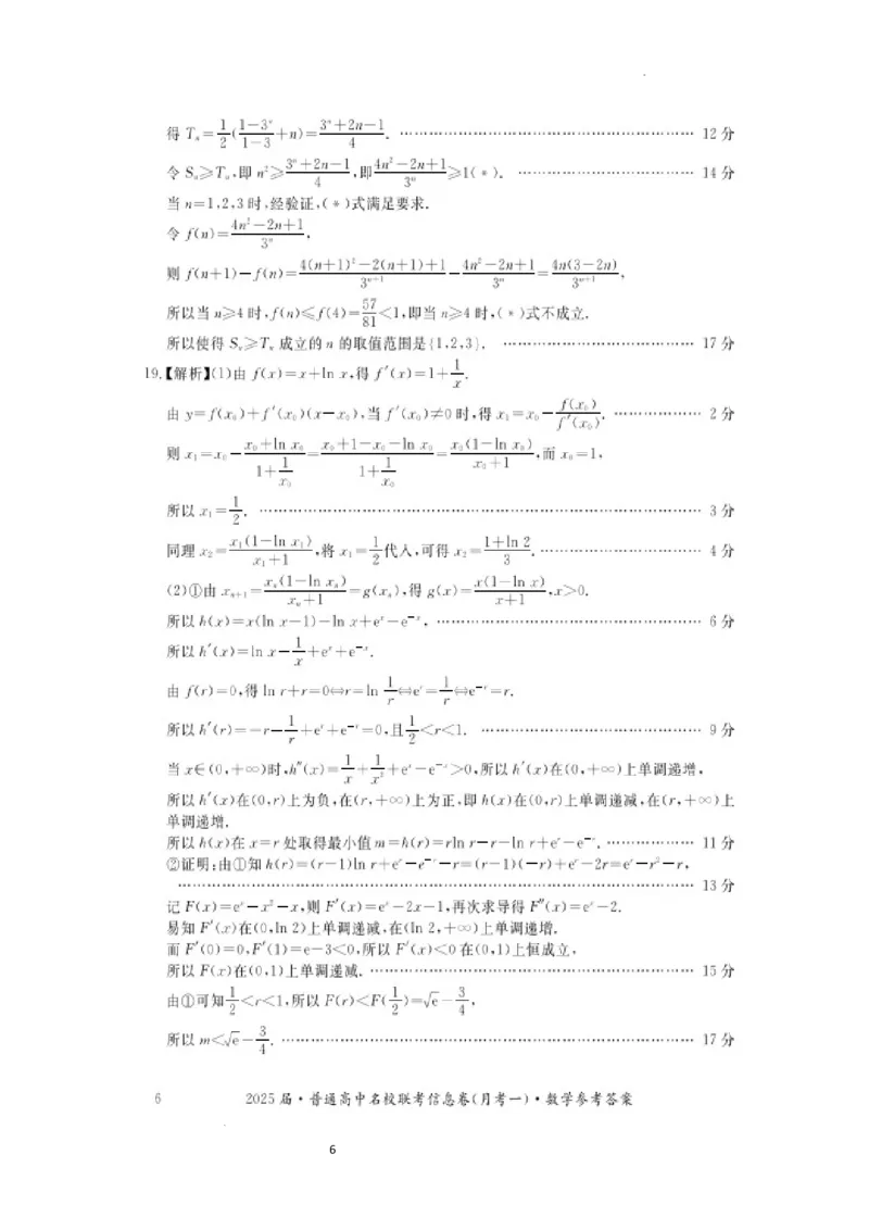 湖南省娄底市名校联考11月信息卷（月考一）数学答案_2024-2025高三（6-6月题库）_2024年11月试卷_1113湖南省娄底市名校联考2024-2025学年高三上学期月考（一）（全科）