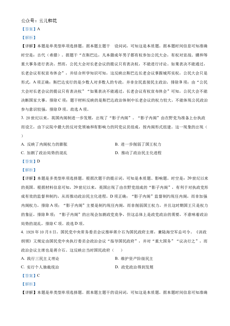 贵州省黔东南苗族侗族自治州2024-2025学年高二上学期11月期中历史试题Word版含解析_2024-2025高二（7-7月题库）_2024年12月试卷