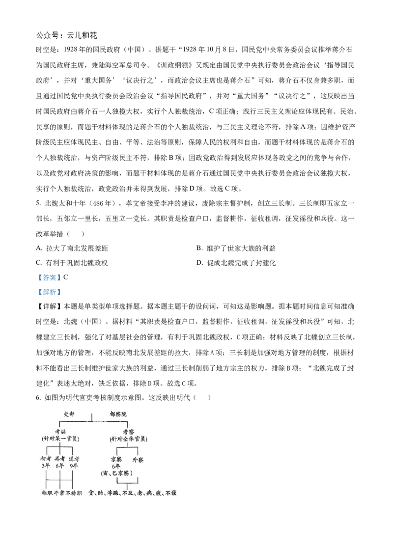 贵州省黔东南苗族侗族自治州2024-2025学年高二上学期11月期中历史试题Word版含解析_2024-2025高二（7-7月题库）_2024年12月试卷