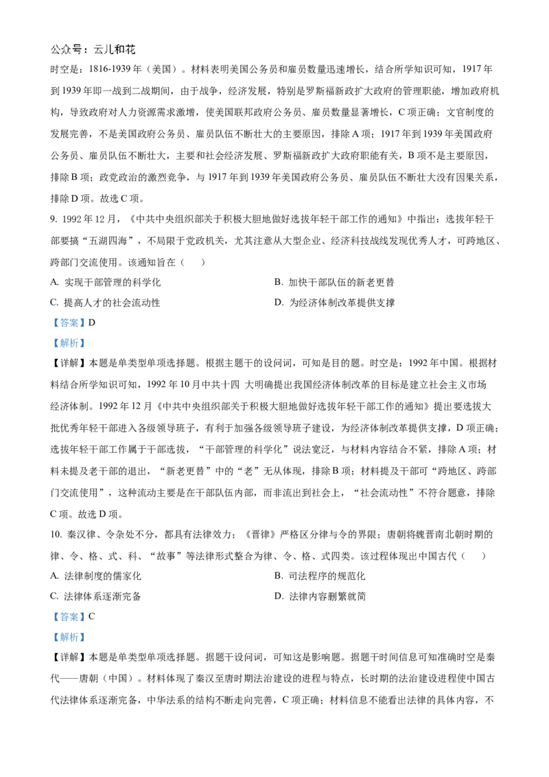 贵州省黔东南苗族侗族自治州2024-2025学年高二上学期11月期中历史试题Word版含解析_2024-2025高二（7-7月题库）_2024年12月试卷