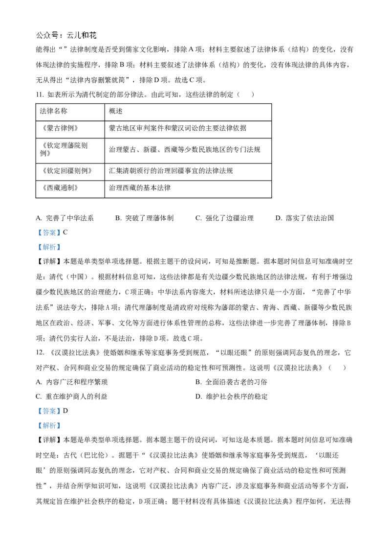 贵州省黔东南苗族侗族自治州2024-2025学年高二上学期11月期中历史试题Word版含解析_2024-2025高二（7-7月题库）_2024年12月试卷