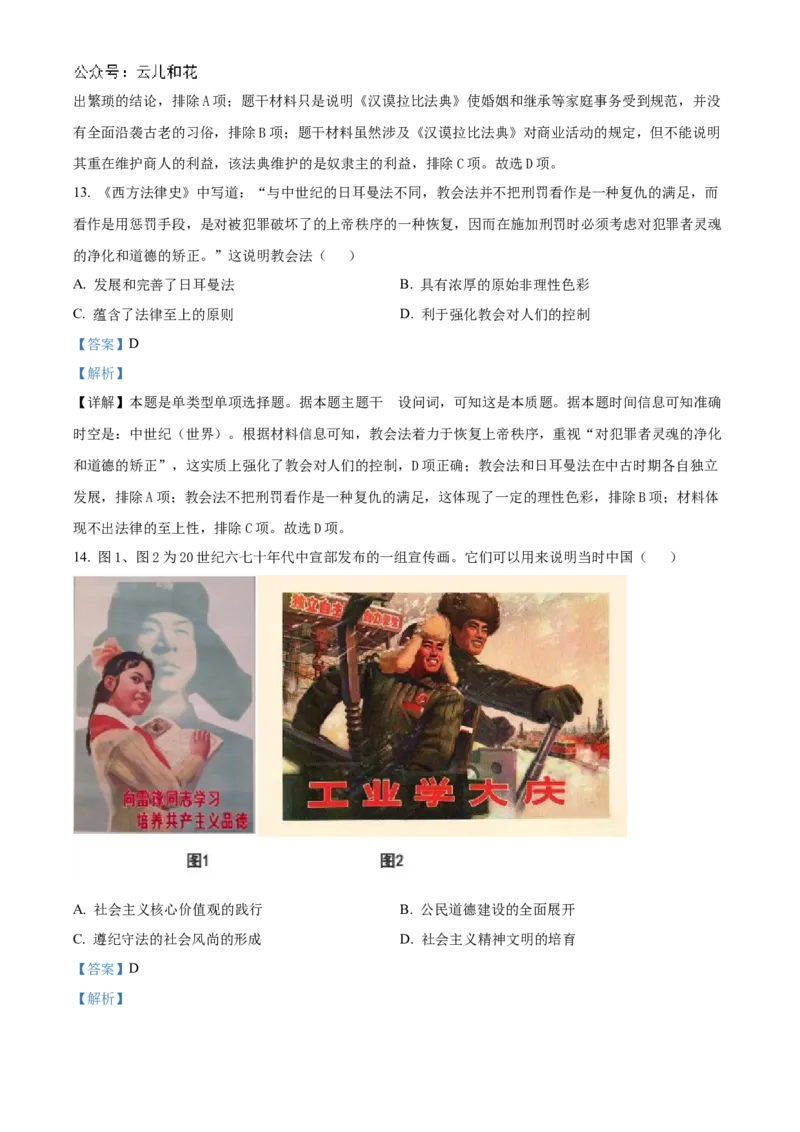 贵州省黔东南苗族侗族自治州2024-2025学年高二上学期11月期中历史试题Word版含解析_2024-2025高二（7-7月题库）_2024年12月试卷