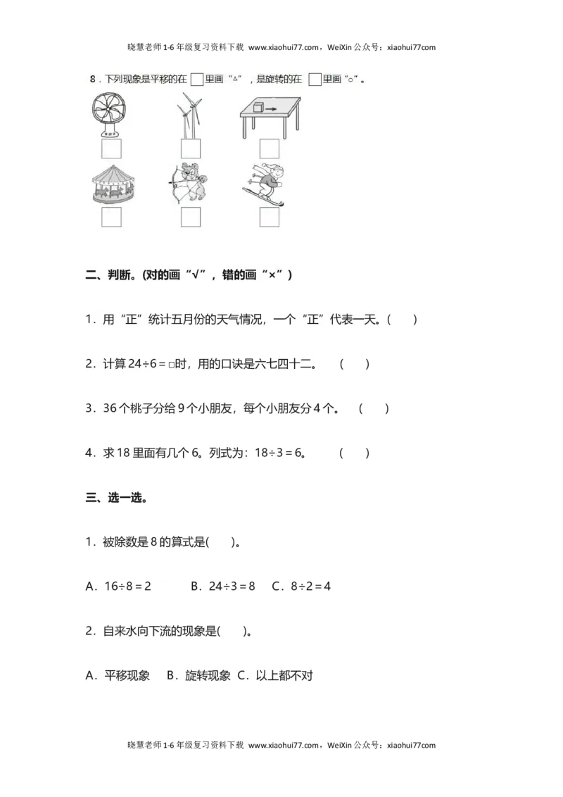 人教版二年级数学下册期中测试卷(4)_小学1-6年级全部试卷_数学_二年级_3-7-4、小学二年级数学下册_3-7-4-2、练习题、作业、试题、试卷_人教版_期中测试卷