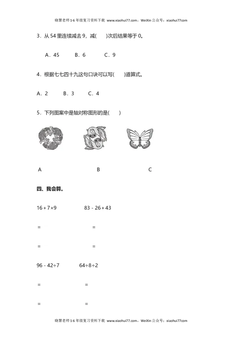 人教版二年级数学下册期中测试卷(4)_小学1-6年级全部试卷_数学_二年级_3-7-4、小学二年级数学下册_3-7-4-2、练习题、作业、试题、试卷_人教版_期中测试卷