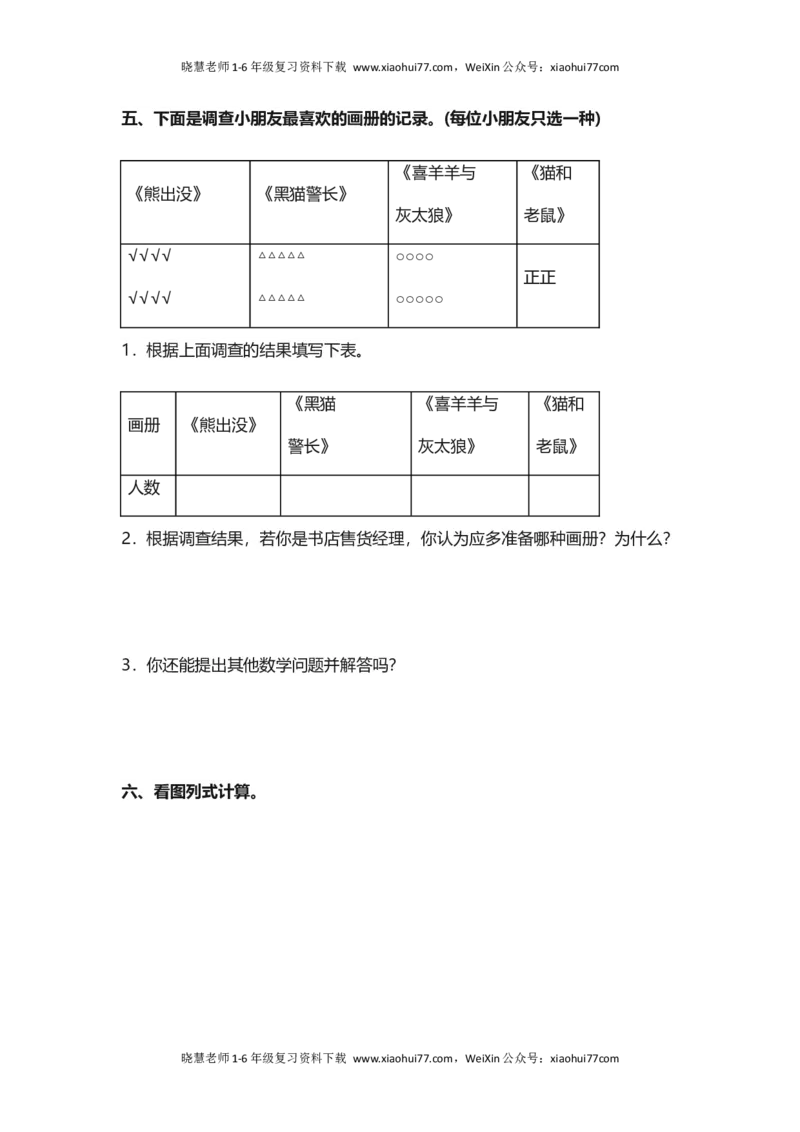 人教版二年级数学下册期中测试卷(4)_小学1-6年级全部试卷_数学_二年级_3-7-4、小学二年级数学下册_3-7-4-2、练习题、作业、试题、试卷_人教版_期中测试卷