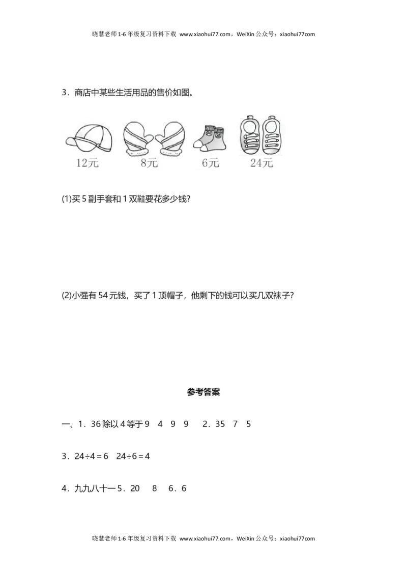 人教版二年级数学下册期中测试卷(4)_小学1-6年级全部试卷_数学_二年级_3-7-4、小学二年级数学下册_3-7-4-2、练习题、作业、试题、试卷_人教版_期中测试卷