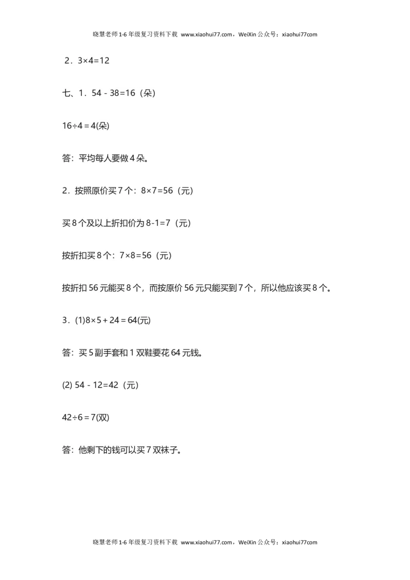 人教版二年级数学下册期中测试卷(4)_小学1-6年级全部试卷_数学_二年级_3-7-4、小学二年级数学下册_3-7-4-2、练习题、作业、试题、试卷_人教版_期中测试卷