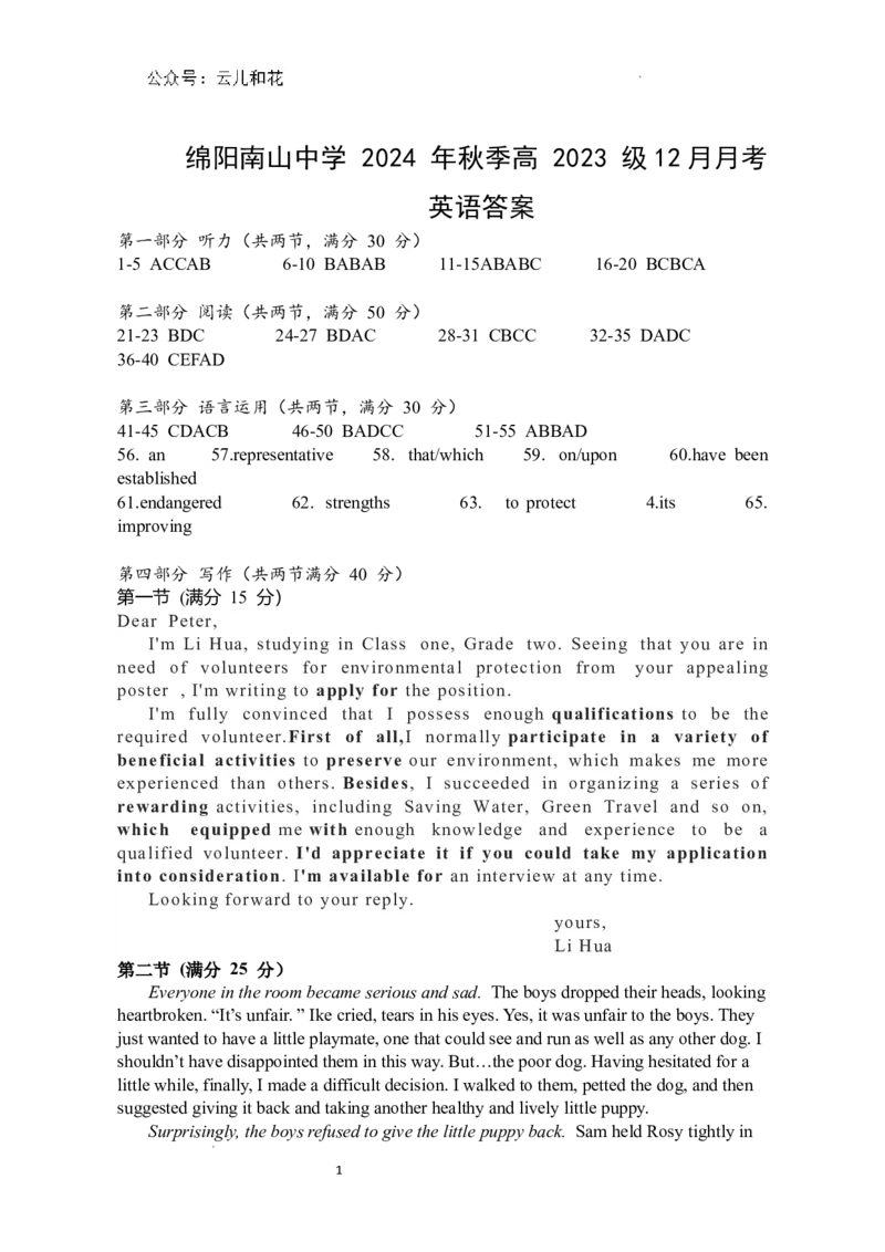 英语答案及听力原文_2024-2025高二（7-7月题库）_2024年12月试卷_1227四川省绵阳市南山中学2024-2025学年高二上学期12月月考