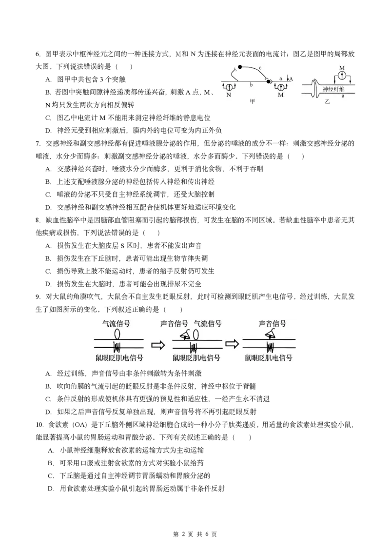 高二生物试题_2025年10月高二试卷_251028四川省成都外国语学校2025-2026学年高二上学期10月月考_四川省成都外国语学校2025-2026学年高二上学期10月检测生物试题含答案