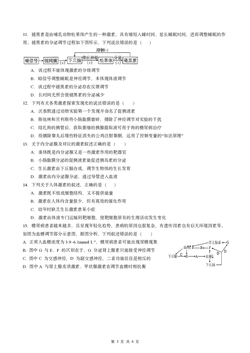 高二生物试题_2025年10月高二试卷_251028四川省成都外国语学校2025-2026学年高二上学期10月月考_四川省成都外国语学校2025-2026学年高二上学期10月检测生物试题含答案