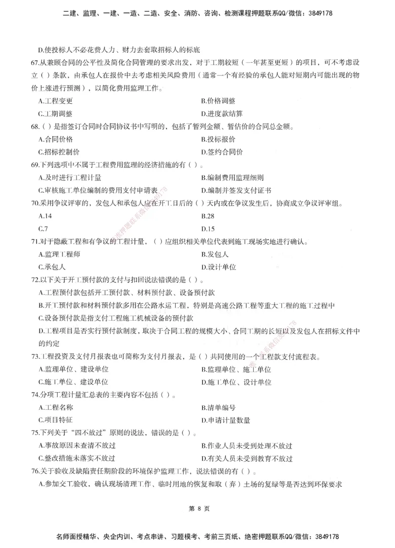 XSW-交通控制-考前密押3套卷_监理工程师_2025监理工程师_2025年监理工程师SVIP_2025年监理交通控制SVIP_05-考前密训✿央企特训✿机构普押