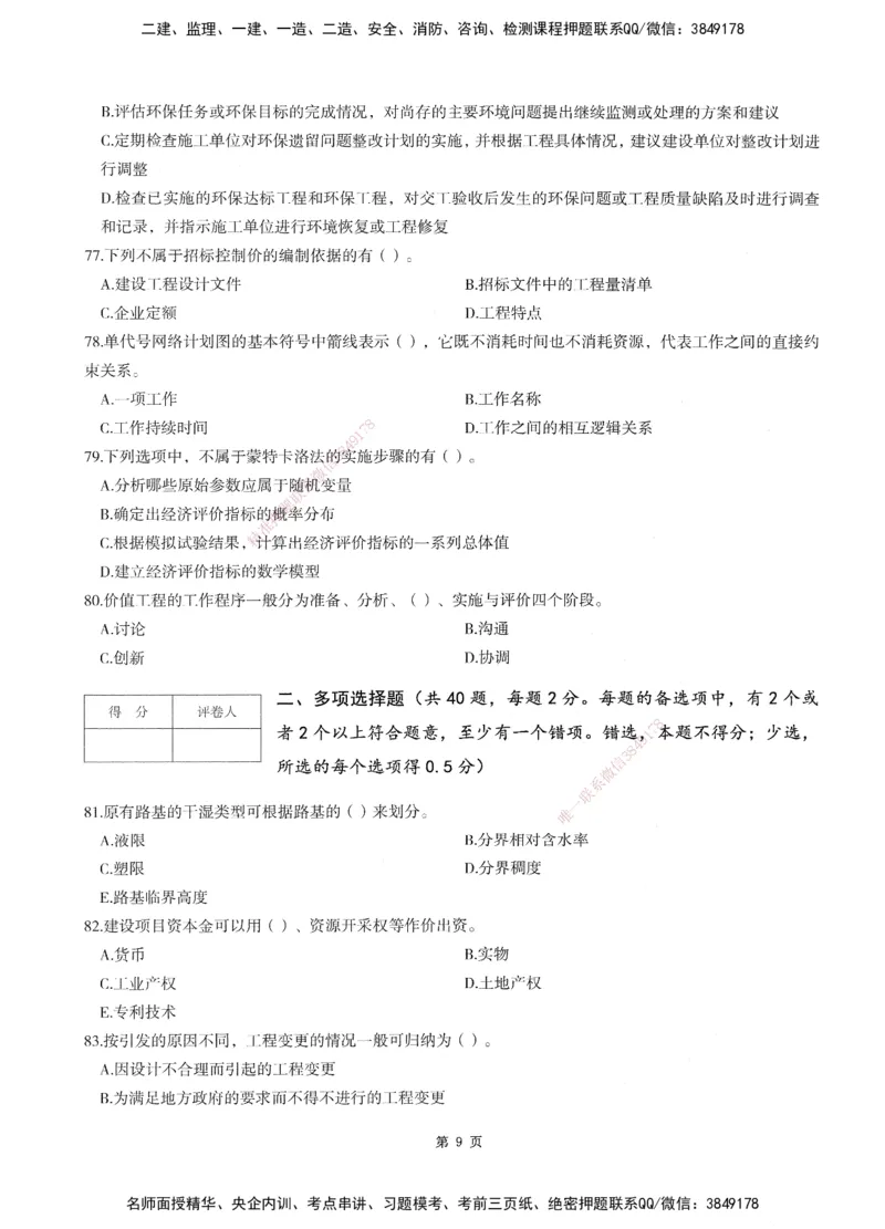 XSW-交通控制-考前密押3套卷_监理工程师_2025监理工程师_2025年监理工程师SVIP_2025年监理交通控制SVIP_05-考前密训✿央企特训✿机构普押