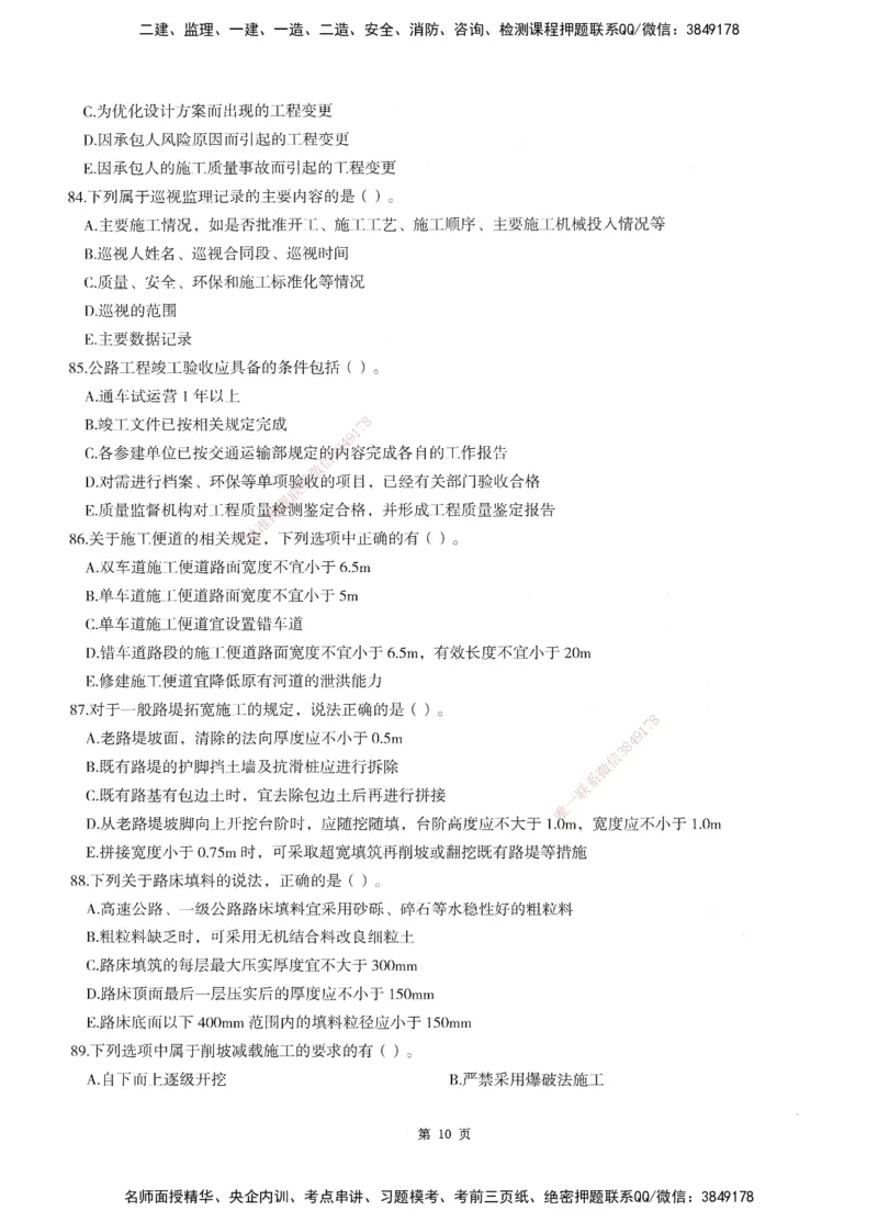 XSW-交通控制-考前密押3套卷_监理工程师_2025监理工程师_2025年监理工程师SVIP_2025年监理交通控制SVIP_05-考前密训✿央企特训✿机构普押