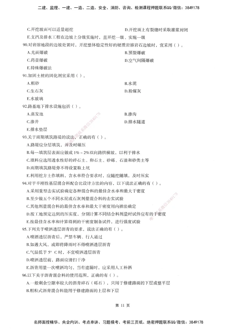 XSW-交通控制-考前密押3套卷_监理工程师_2025监理工程师_2025年监理工程师SVIP_2025年监理交通控制SVIP_05-考前密训✿央企特训✿机构普押