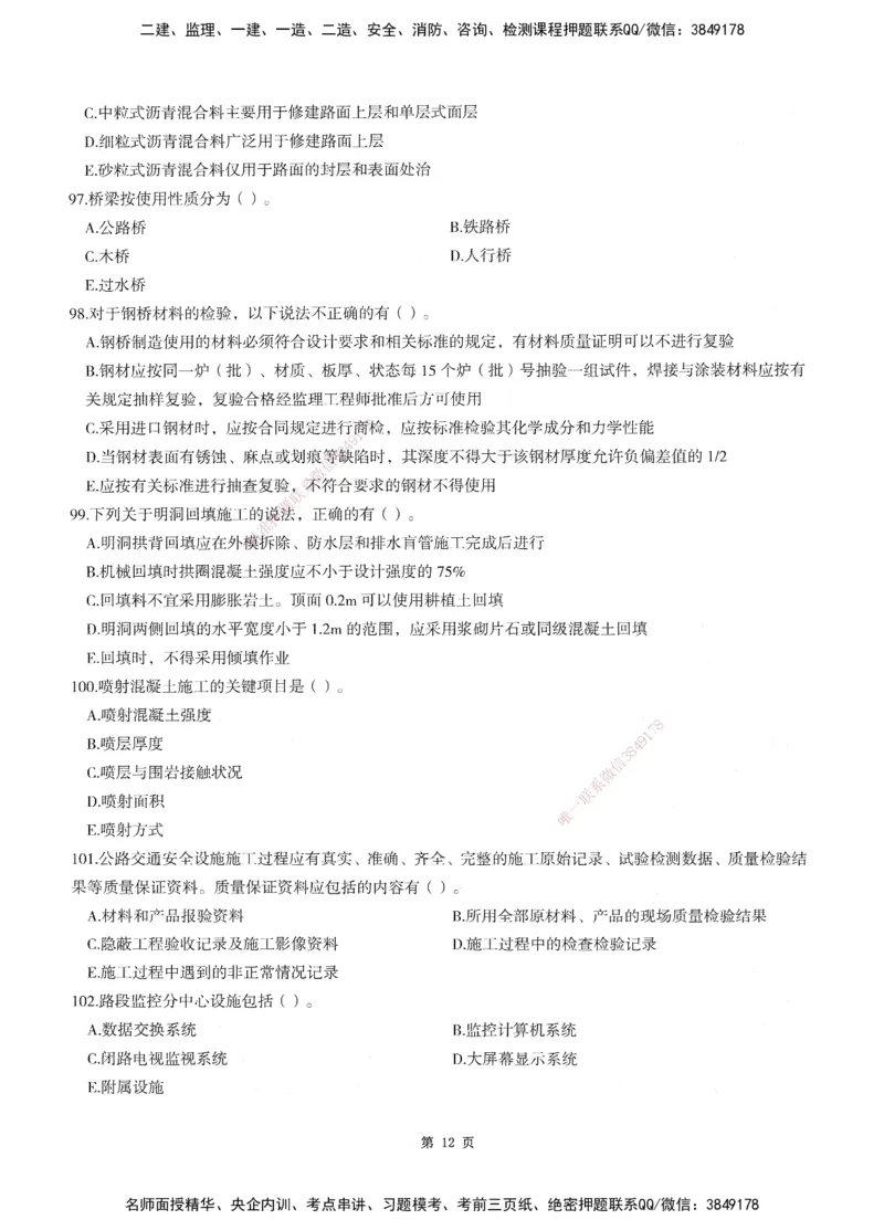 XSW-交通控制-考前密押3套卷_监理工程师_2025监理工程师_2025年监理工程师SVIP_2025年监理交通控制SVIP_05-考前密训✿央企特训✿机构普押