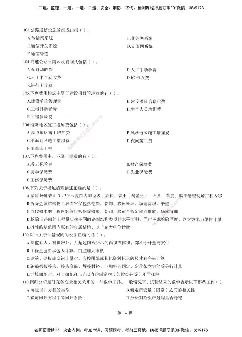 XSW-交通控制-考前密押3套卷_监理工程师_2025监理工程师_2025年监理工程师SVIP_2025年监理交通控制SVIP_05-考前密训✿央企特训✿机构普押