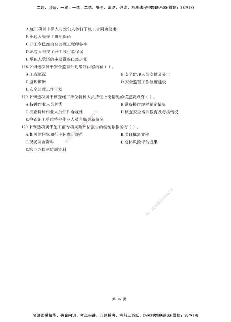 XSW-交通控制-考前密押3套卷_监理工程师_2025监理工程师_2025年监理工程师SVIP_2025年监理交通控制SVIP_05-考前密训✿央企特训✿机构普押