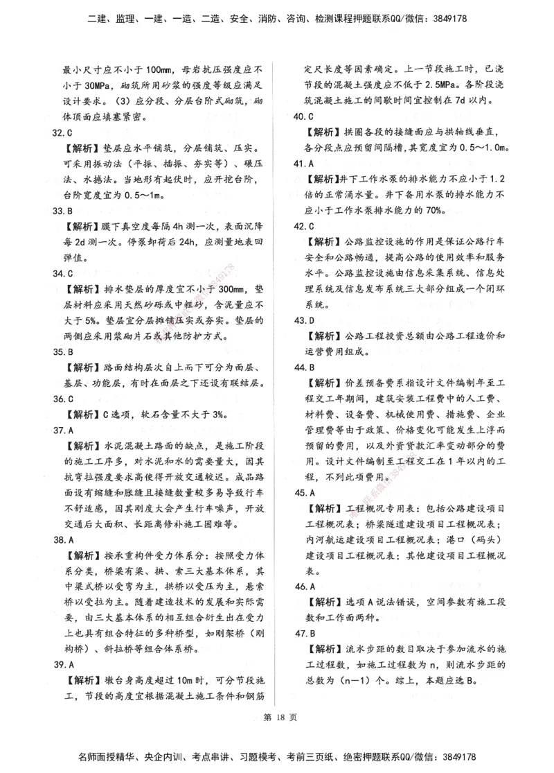 XSW-交通控制-考前密押3套卷_监理工程师_2025监理工程师_2025年监理工程师SVIP_2025年监理交通控制SVIP_05-考前密训✿央企特训✿机构普押