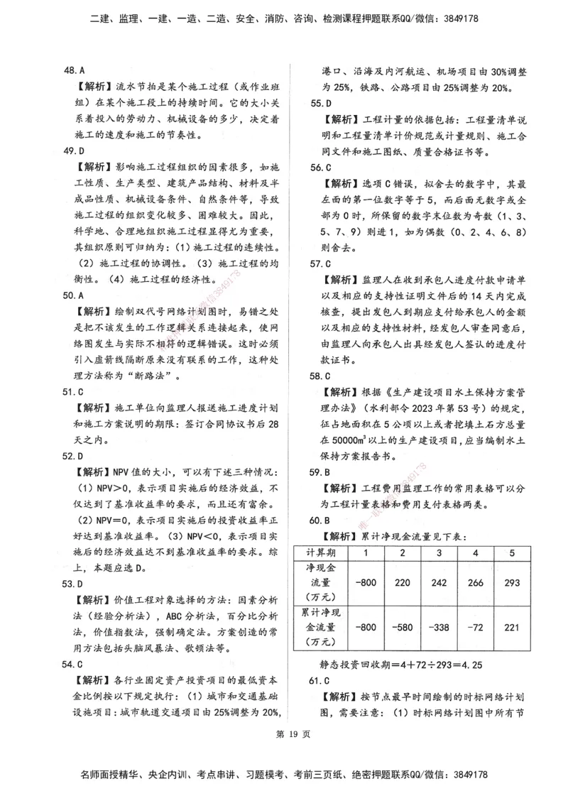 XSW-交通控制-考前密押3套卷_监理工程师_2025监理工程师_2025年监理工程师SVIP_2025年监理交通控制SVIP_05-考前密训✿央企特训✿机构普押
