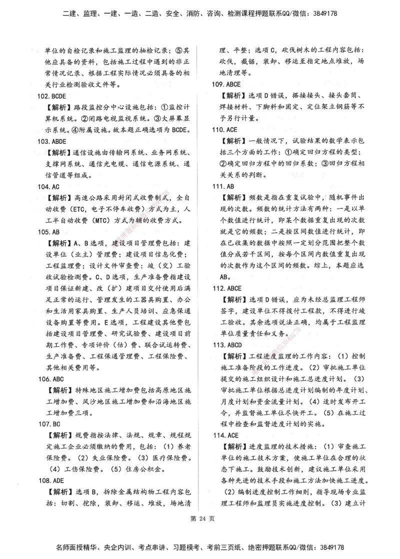 XSW-交通控制-考前密押3套卷_监理工程师_2025监理工程师_2025年监理工程师SVIP_2025年监理交通控制SVIP_05-考前密训✿央企特训✿机构普押