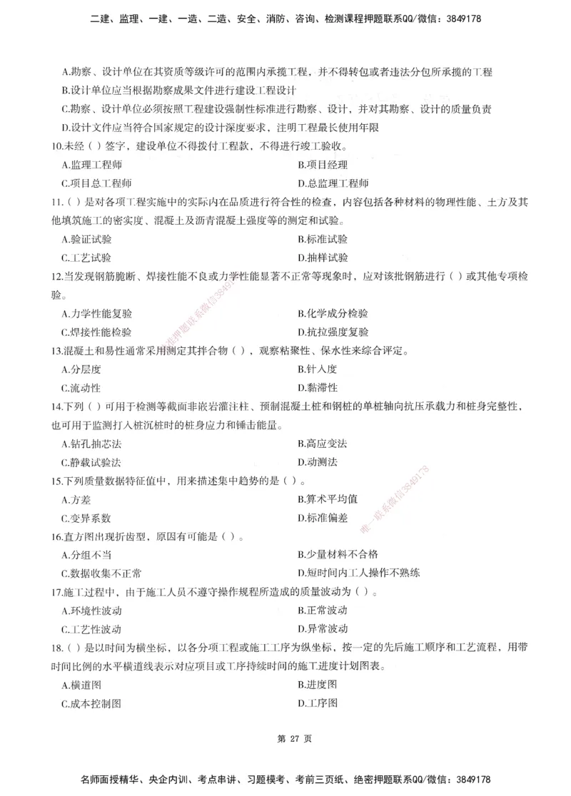 XSW-交通控制-考前密押3套卷_监理工程师_2025监理工程师_2025年监理工程师SVIP_2025年监理交通控制SVIP_05-考前密训✿央企特训✿机构普押