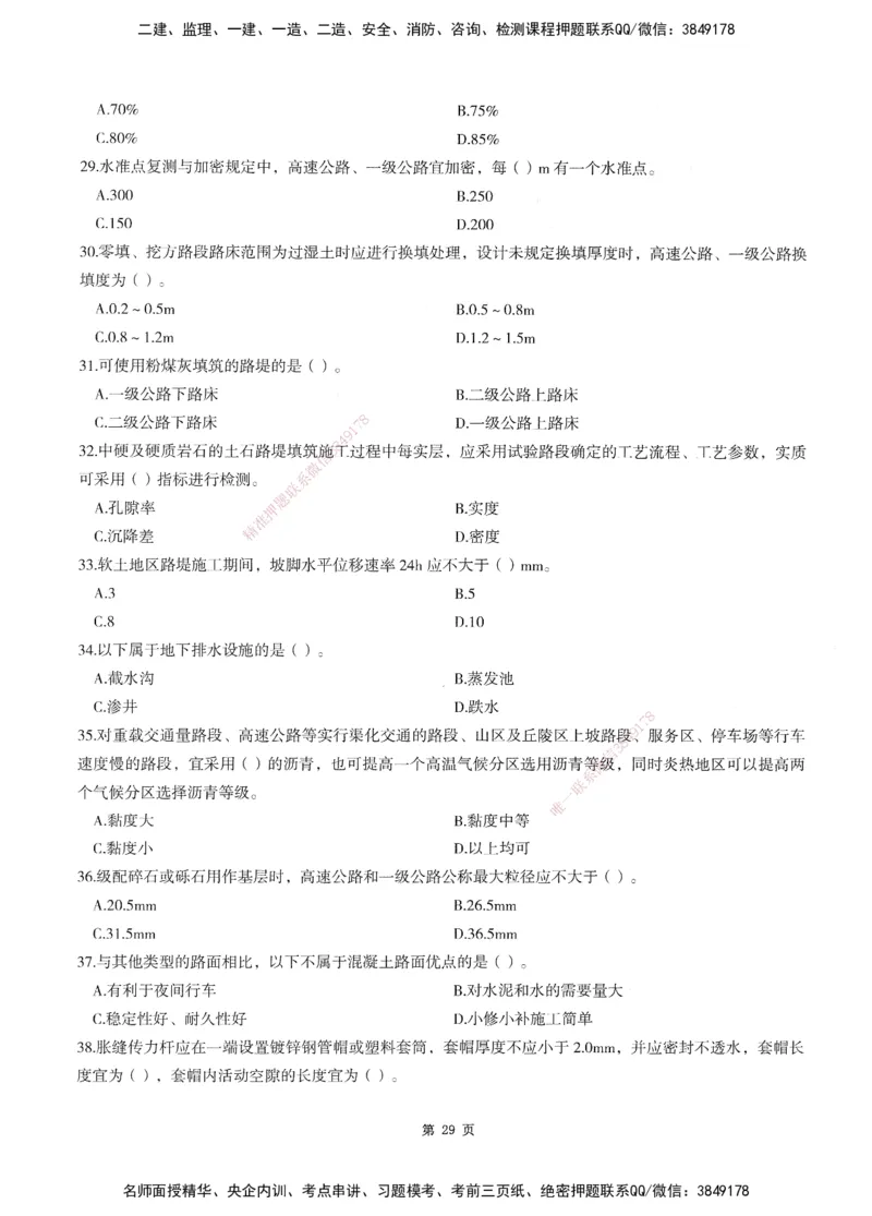 XSW-交通控制-考前密押3套卷_监理工程师_2025监理工程师_2025年监理工程师SVIP_2025年监理交通控制SVIP_05-考前密训✿央企特训✿机构普押