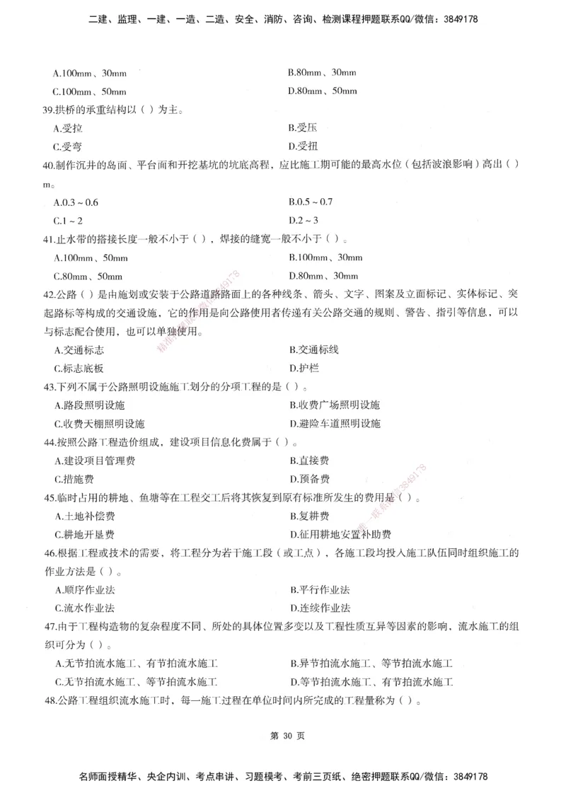 XSW-交通控制-考前密押3套卷_监理工程师_2025监理工程师_2025年监理工程师SVIP_2025年监理交通控制SVIP_05-考前密训✿央企特训✿机构普押