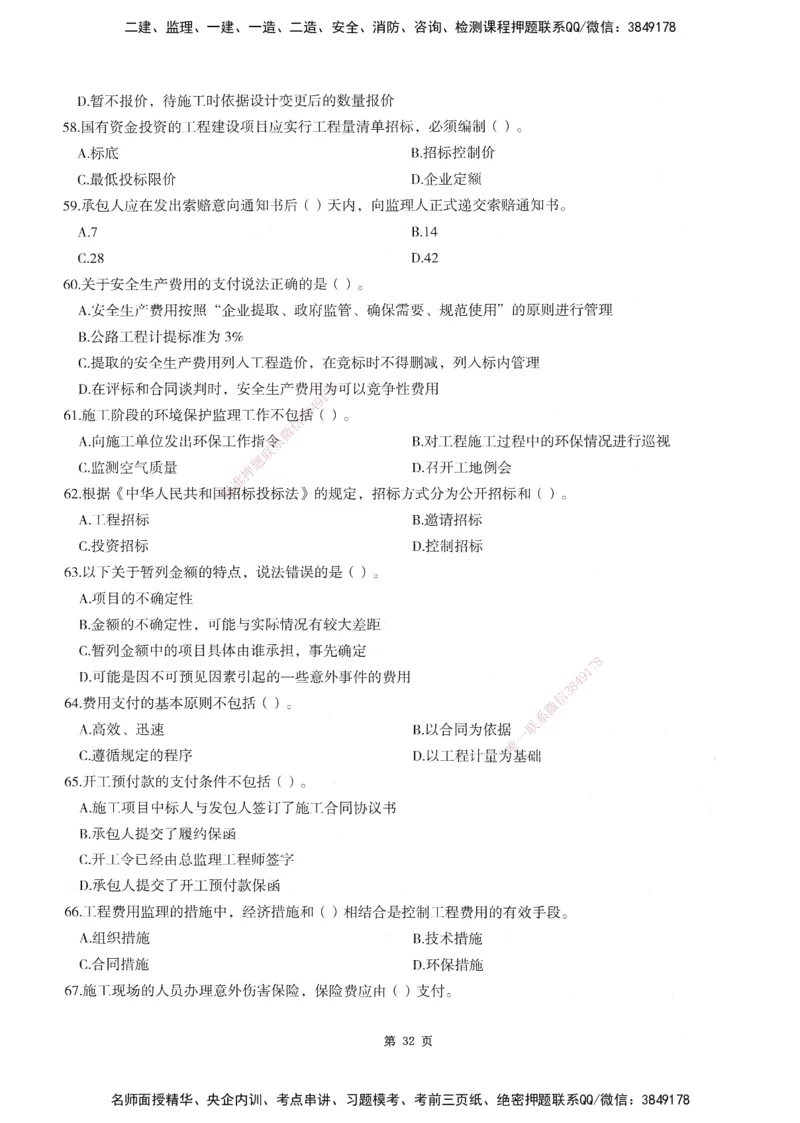 XSW-交通控制-考前密押3套卷_监理工程师_2025监理工程师_2025年监理工程师SVIP_2025年监理交通控制SVIP_05-考前密训✿央企特训✿机构普押