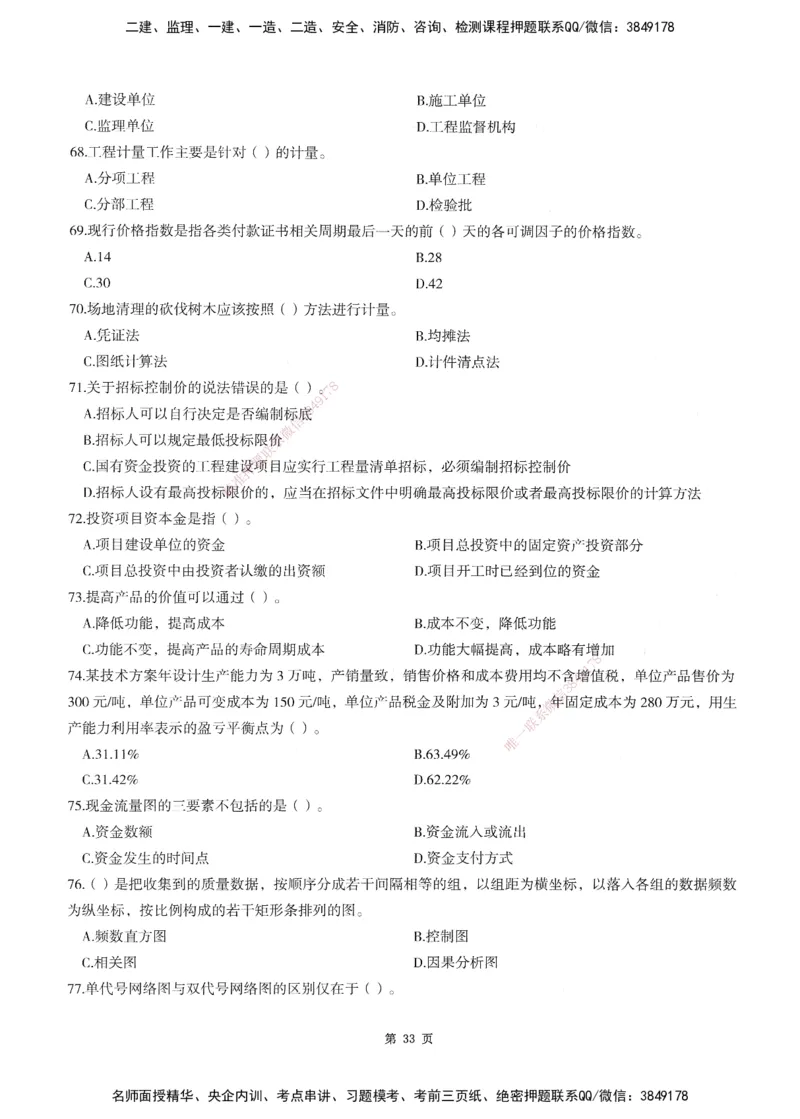 XSW-交通控制-考前密押3套卷_监理工程师_2025监理工程师_2025年监理工程师SVIP_2025年监理交通控制SVIP_05-考前密训✿央企特训✿机构普押