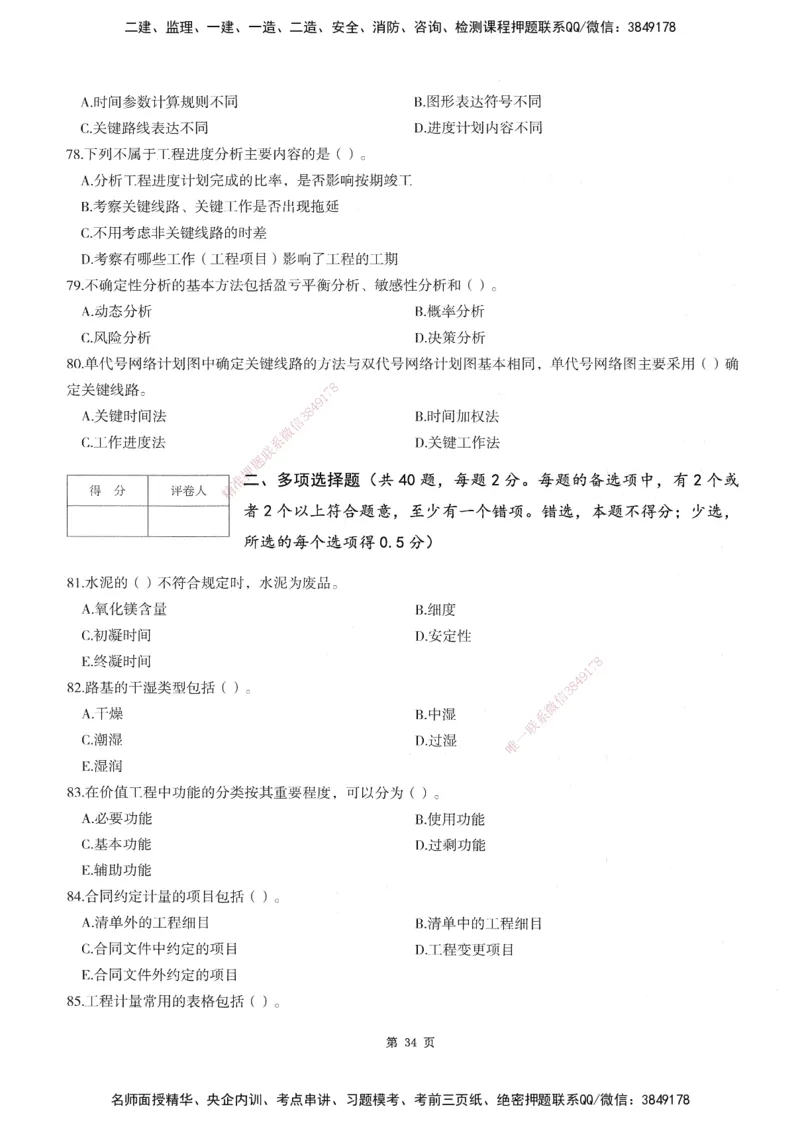 XSW-交通控制-考前密押3套卷_监理工程师_2025监理工程师_2025年监理工程师SVIP_2025年监理交通控制SVIP_05-考前密训✿央企特训✿机构普押