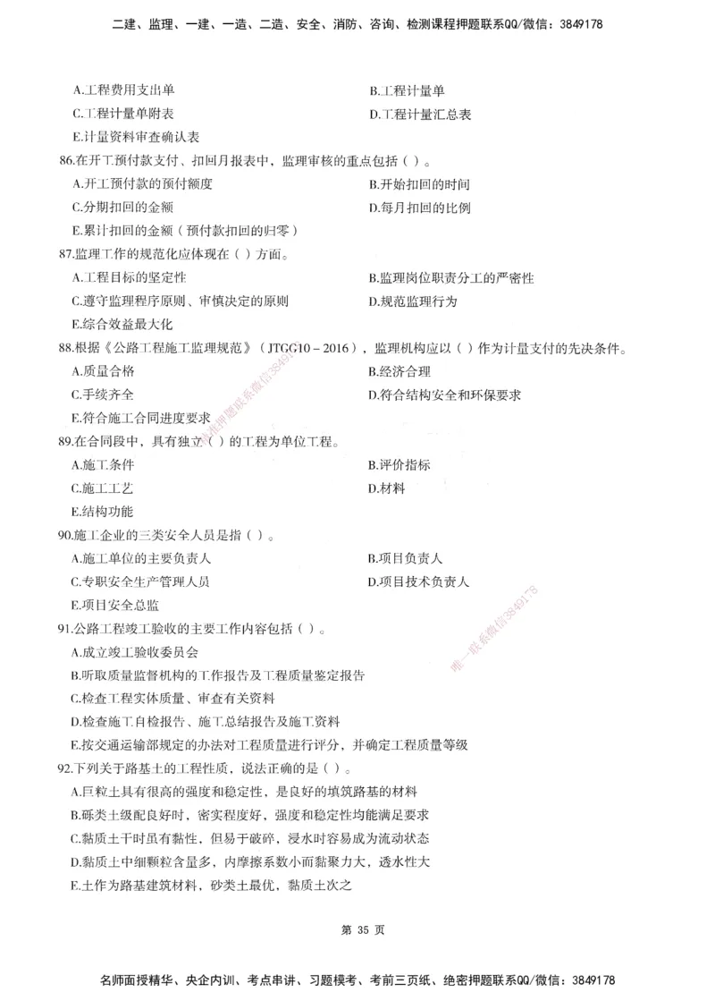 XSW-交通控制-考前密押3套卷_监理工程师_2025监理工程师_2025年监理工程师SVIP_2025年监理交通控制SVIP_05-考前密训✿央企特训✿机构普押