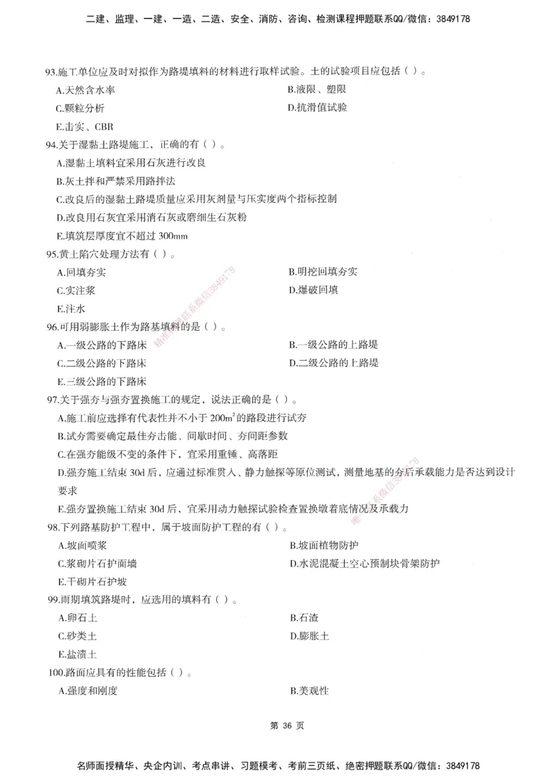 XSW-交通控制-考前密押3套卷_监理工程师_2025监理工程师_2025年监理工程师SVIP_2025年监理交通控制SVIP_05-考前密训✿央企特训✿机构普押