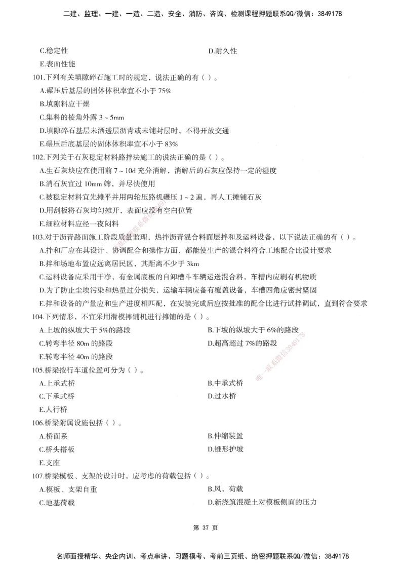 XSW-交通控制-考前密押3套卷_监理工程师_2025监理工程师_2025年监理工程师SVIP_2025年监理交通控制SVIP_05-考前密训✿央企特训✿机构普押