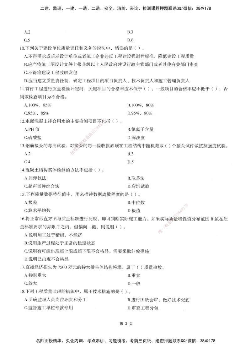XSW-交通控制-考前密押3套卷_监理工程师_2025监理工程师_2025年监理工程师SVIP_2025年监理交通控制SVIP_05-考前密训✿央企特训✿机构普押
