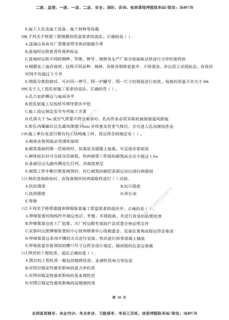 XSW-交通控制-考前密押3套卷_监理工程师_2025监理工程师_2025年监理工程师SVIP_2025年监理交通控制SVIP_05-考前密训✿央企特训✿机构普押