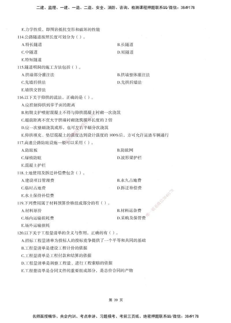 XSW-交通控制-考前密押3套卷_监理工程师_2025监理工程师_2025年监理工程师SVIP_2025年监理交通控制SVIP_05-考前密训✿央企特训✿机构普押