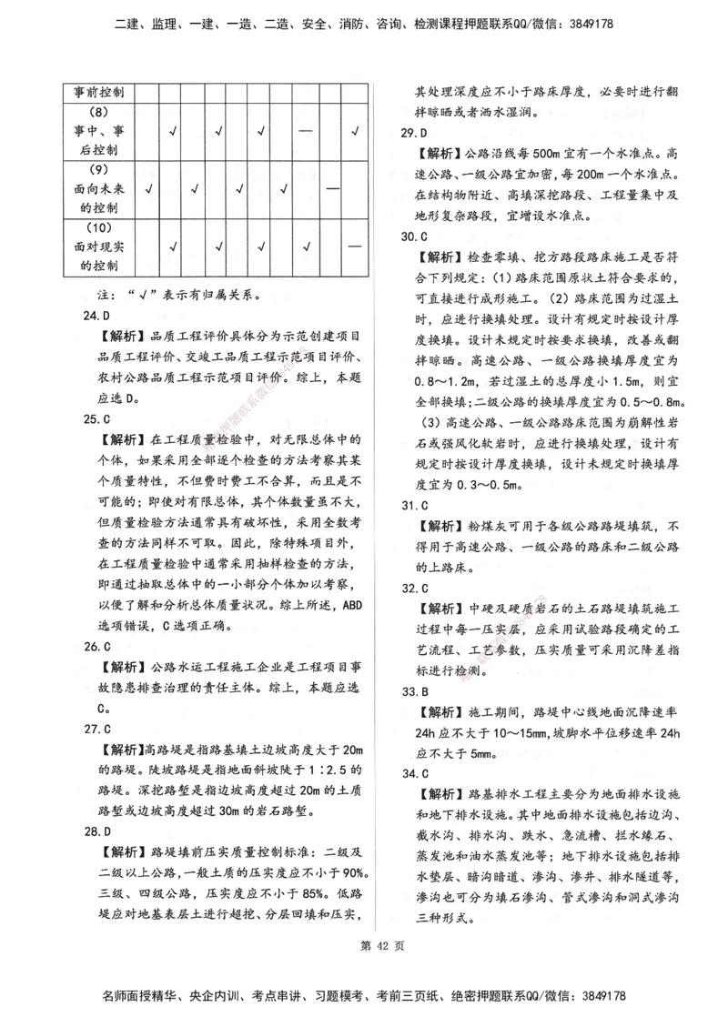 XSW-交通控制-考前密押3套卷_监理工程师_2025监理工程师_2025年监理工程师SVIP_2025年监理交通控制SVIP_05-考前密训✿央企特训✿机构普押