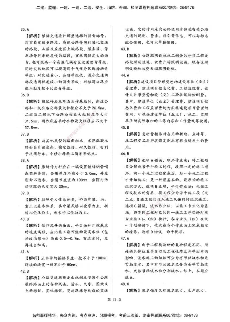 XSW-交通控制-考前密押3套卷_监理工程师_2025监理工程师_2025年监理工程师SVIP_2025年监理交通控制SVIP_05-考前密训✿央企特训✿机构普押