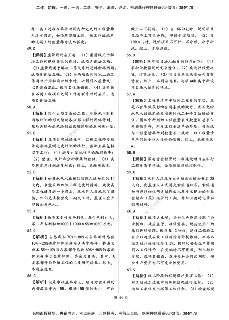 XSW-交通控制-考前密押3套卷_监理工程师_2025监理工程师_2025年监理工程师SVIP_2025年监理交通控制SVIP_05-考前密训✿央企特训✿机构普押
