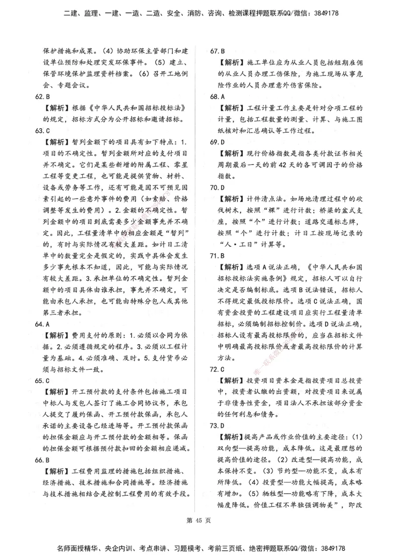 XSW-交通控制-考前密押3套卷_监理工程师_2025监理工程师_2025年监理工程师SVIP_2025年监理交通控制SVIP_05-考前密训✿央企特训✿机构普押