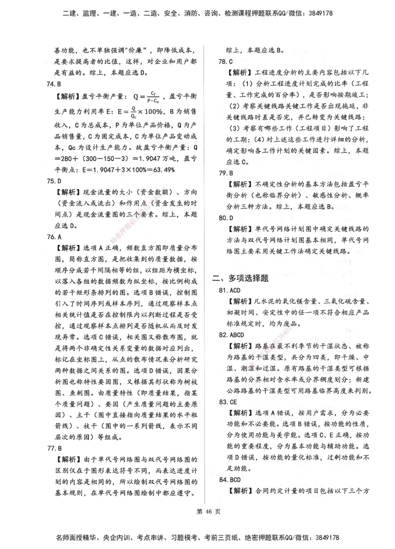 XSW-交通控制-考前密押3套卷_监理工程师_2025监理工程师_2025年监理工程师SVIP_2025年监理交通控制SVIP_05-考前密训✿央企特训✿机构普押