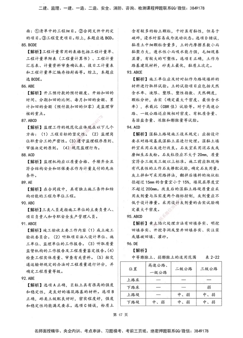 XSW-交通控制-考前密押3套卷_监理工程师_2025监理工程师_2025年监理工程师SVIP_2025年监理交通控制SVIP_05-考前密训✿央企特训✿机构普押