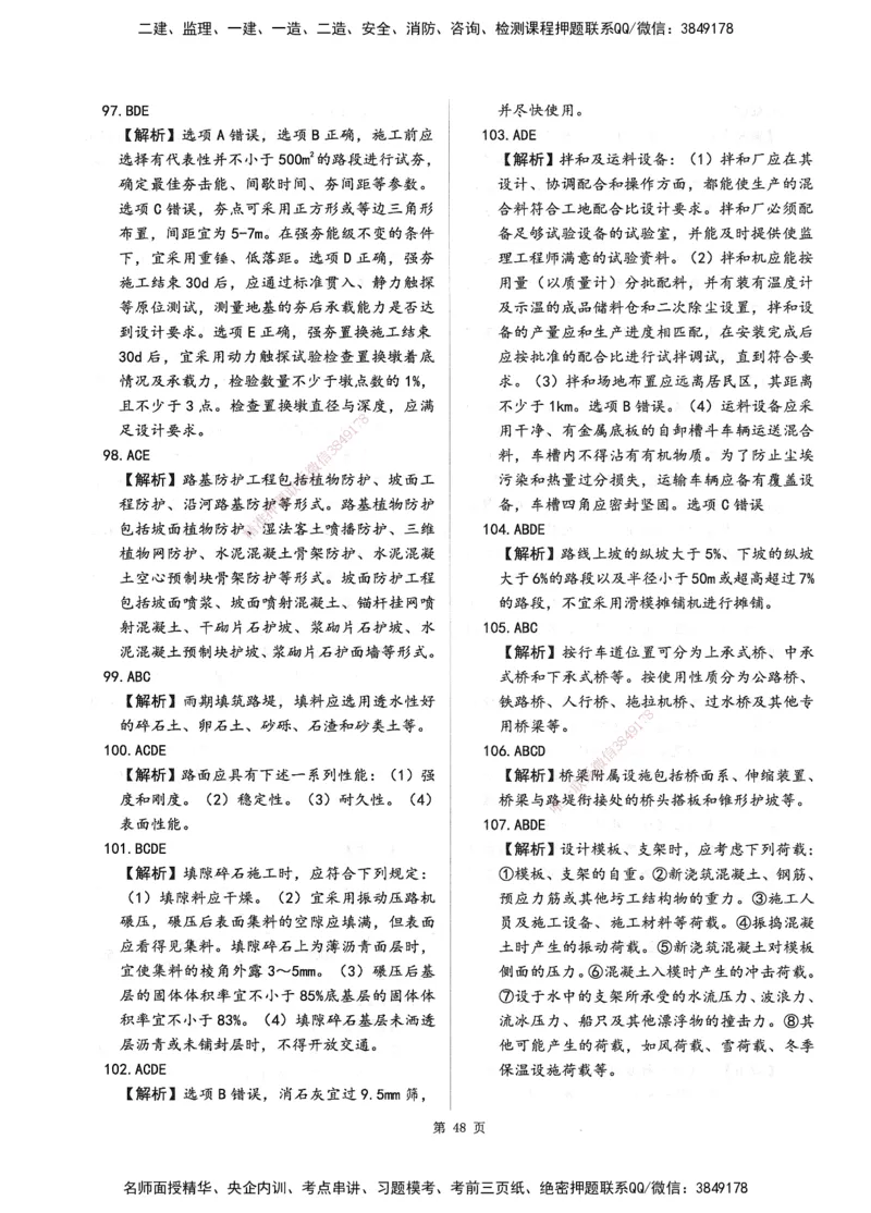 XSW-交通控制-考前密押3套卷_监理工程师_2025监理工程师_2025年监理工程师SVIP_2025年监理交通控制SVIP_05-考前密训✿央企特训✿机构普押