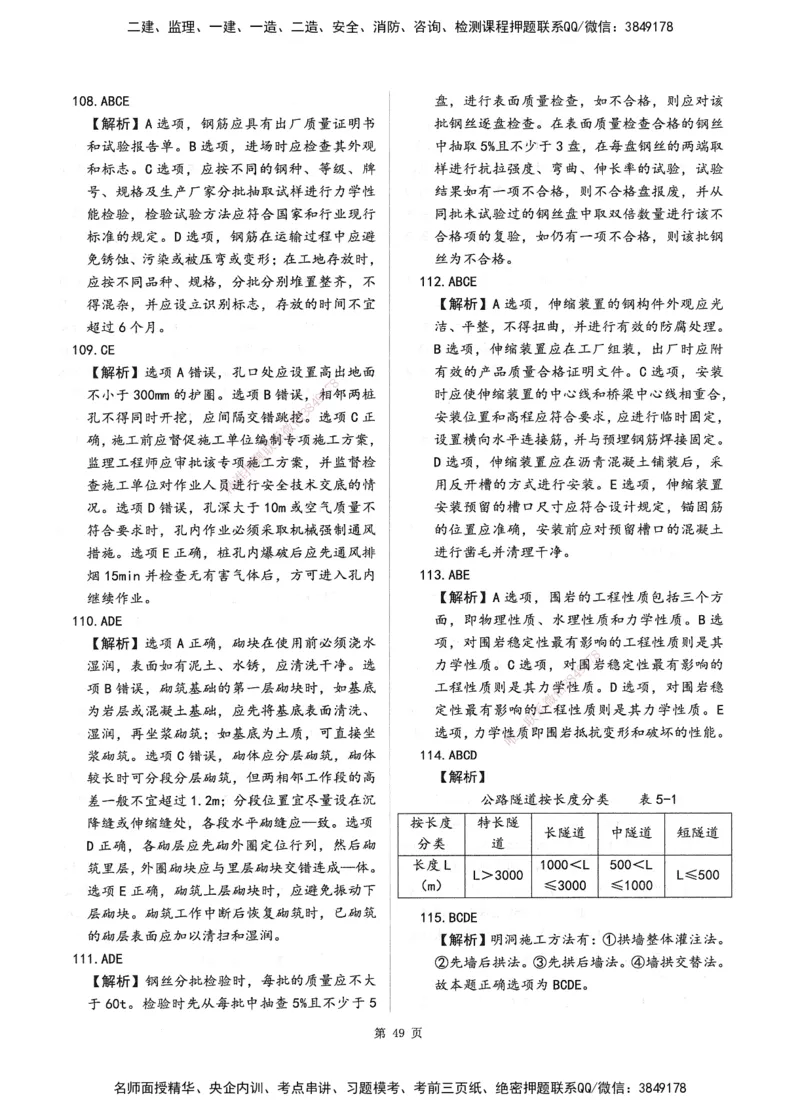 XSW-交通控制-考前密押3套卷_监理工程师_2025监理工程师_2025年监理工程师SVIP_2025年监理交通控制SVIP_05-考前密训✿央企特训✿机构普押