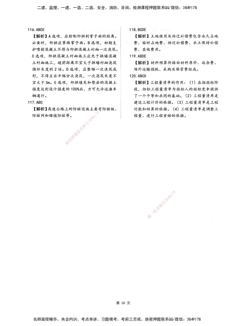 XSW-交通控制-考前密押3套卷_监理工程师_2025监理工程师_2025年监理工程师SVIP_2025年监理交通控制SVIP_05-考前密训✿央企特训✿机构普押