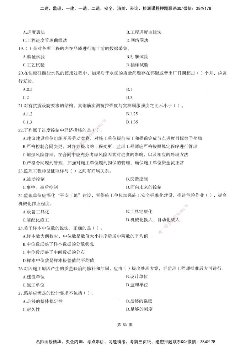 XSW-交通控制-考前密押3套卷_监理工程师_2025监理工程师_2025年监理工程师SVIP_2025年监理交通控制SVIP_05-考前密训✿央企特训✿机构普押