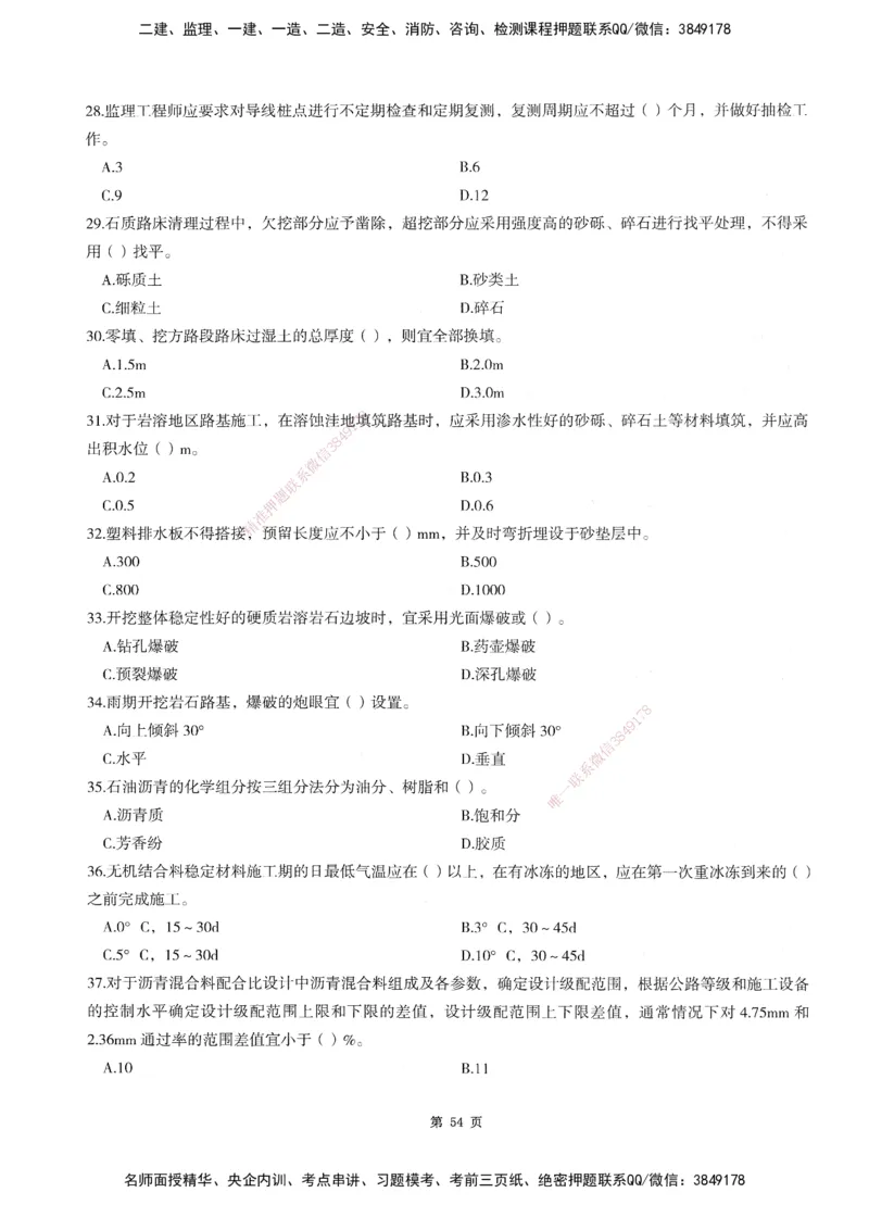 XSW-交通控制-考前密押3套卷_监理工程师_2025监理工程师_2025年监理工程师SVIP_2025年监理交通控制SVIP_05-考前密训✿央企特训✿机构普押